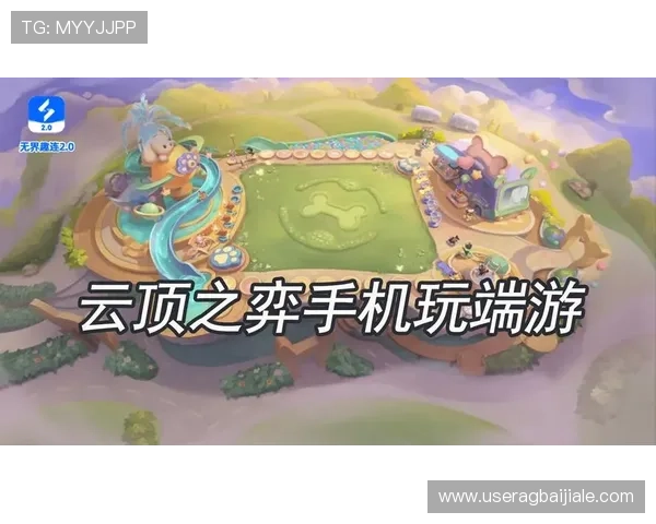 云顶官方手机版下载安装指南，轻松掌握最新版本的游戏玩法与技巧